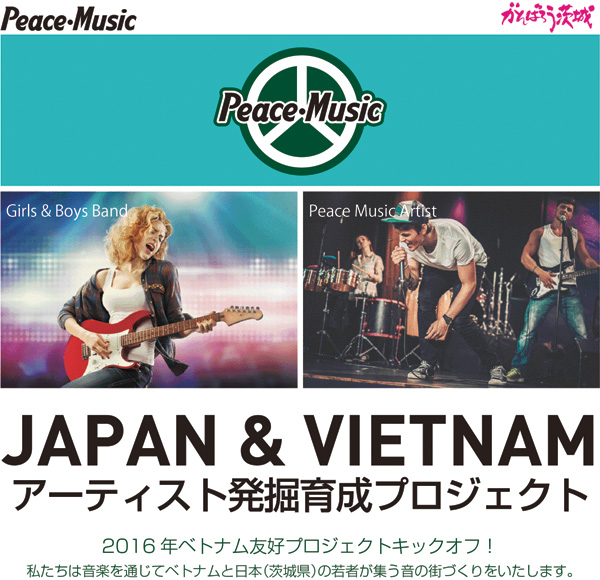 2016年ベトナム友好プロジェクトキックオフ! 私たちは音楽を通じてベトナムと日本(茨城県)の若者が集う「音の街づくり」をいたします。 2016年ベトナム友好プロジェクトキックオフ!